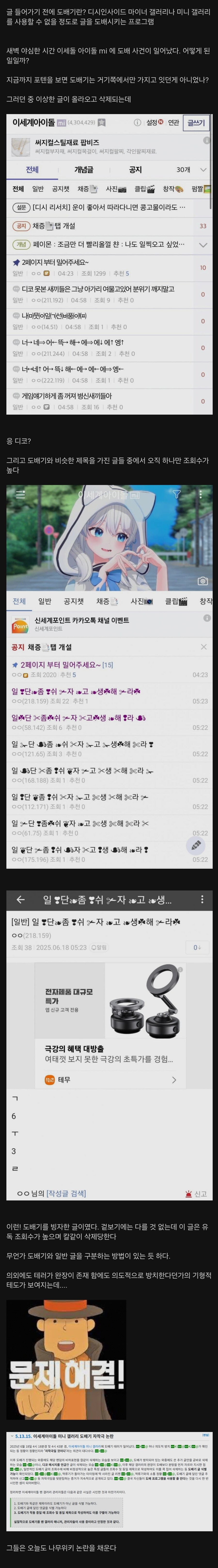 새벽에 있었던 ㅇㅇㄱ/ㅇㅅㄷ 팬덤 갤러리 테러사건.jpg_1.jpg
