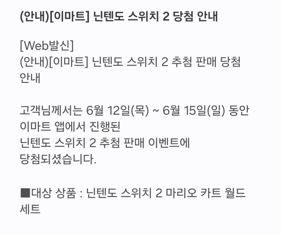 늦었지만 스위치2 당첨됨_1.jpg