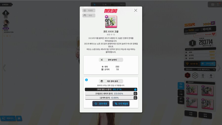 니케)동D가 전투력 1위가 되었다!_3.png