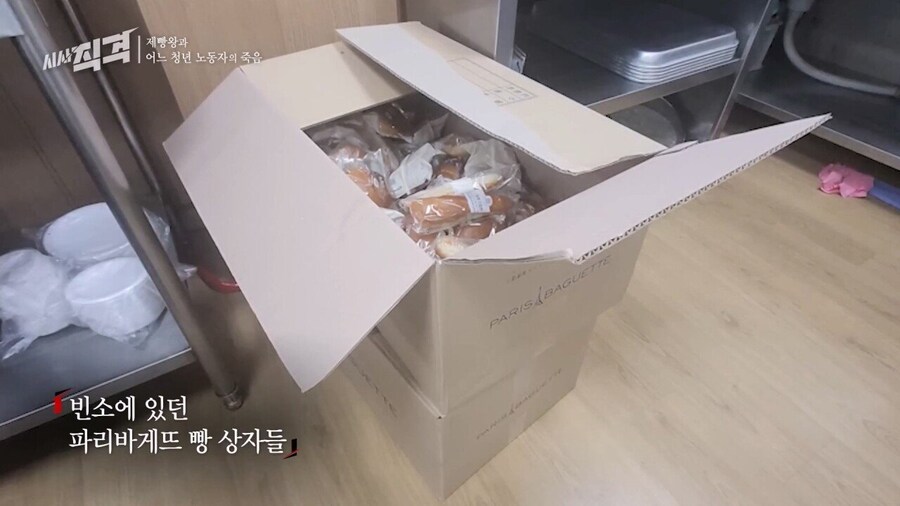 기계 끼임 사망 사고 23살 여성 유족에게 빵 보냈다는 SPC_9.jpg