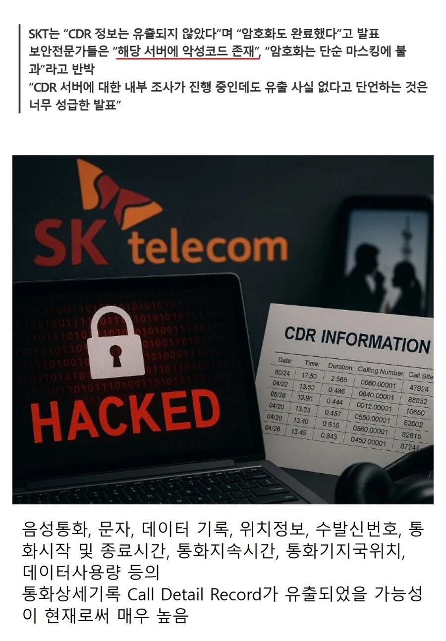 SKT: 통화 상세기록은 유출 없다_1.jpg