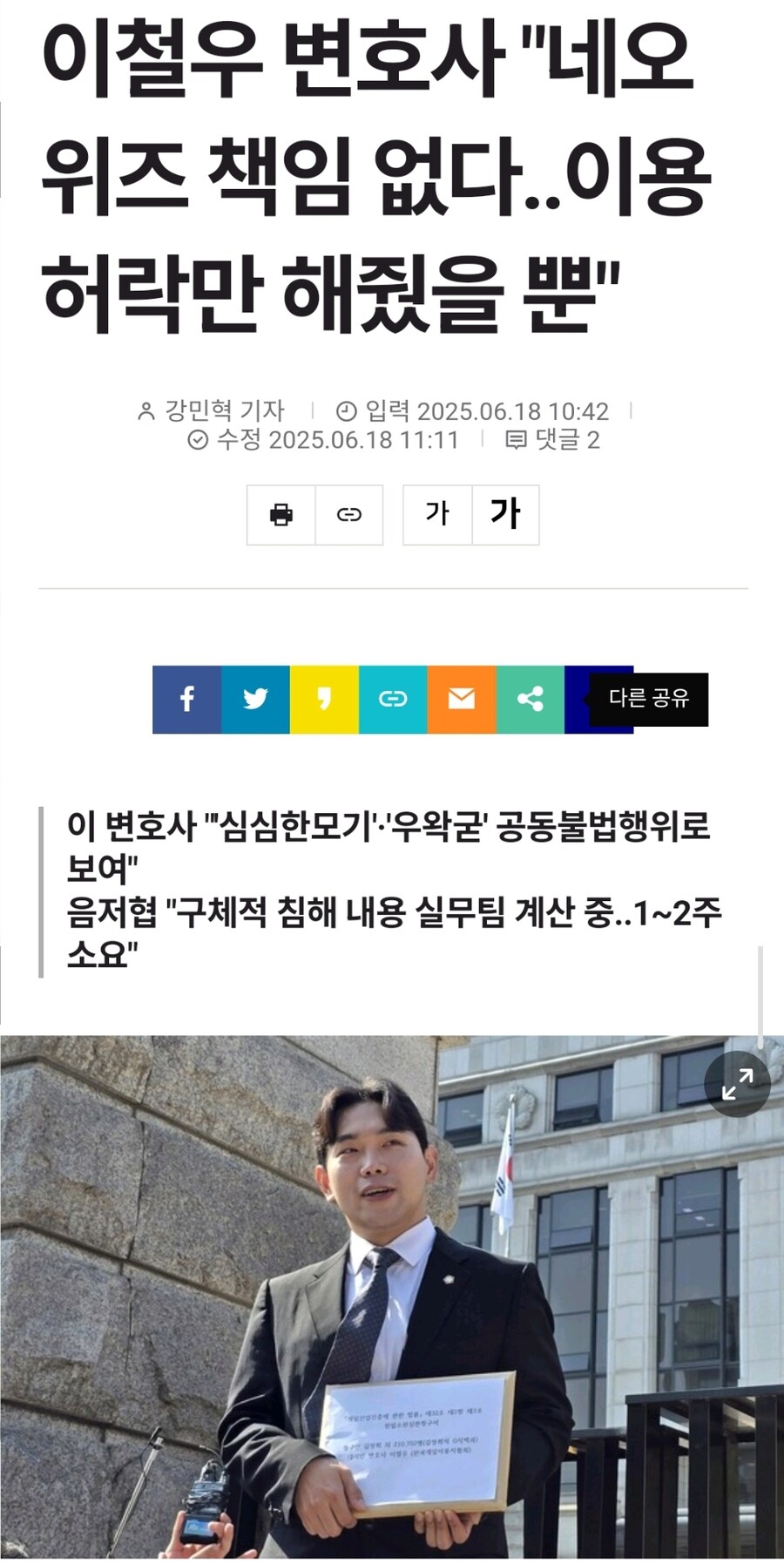 이철우 변호사님 참전한거 개웃기네ㅋㅋㅋ_1.jpg