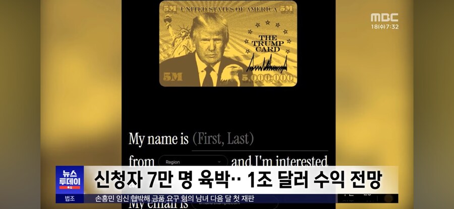 트럼프 골드카드로 1조달러 수익_1.png