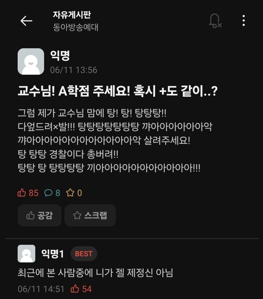 교수님! A학점 주세요!_1.jpg