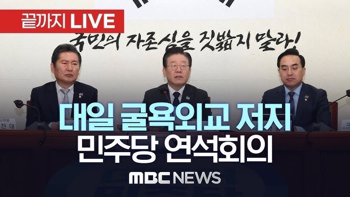 외교참사 대굴욕에 한마디하는 이재명 당대표_4.jpg
