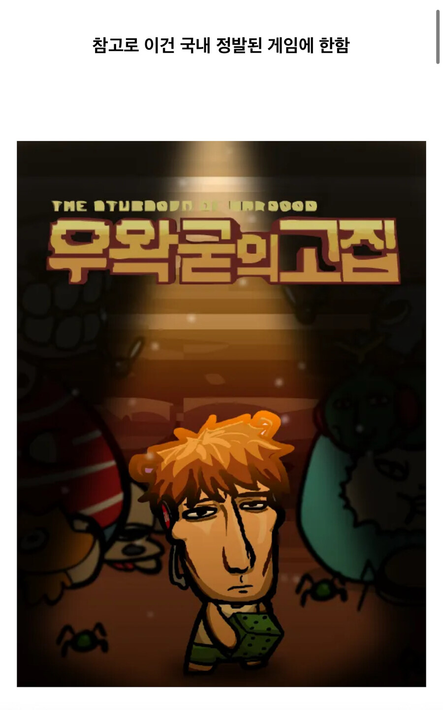 ㅇㅇㄱ) 현재 무단 사용 복제 , 영리활동으로 제대로 터진 ㅇㅇㄱ 팬게임_7.jpg