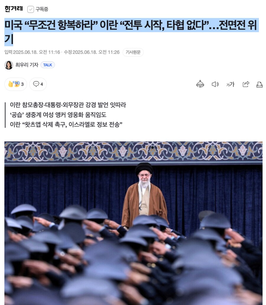 미국 “무조건 항복하라” 이란 “전투 시작, 타협 없다”…전면전 위기_1.png