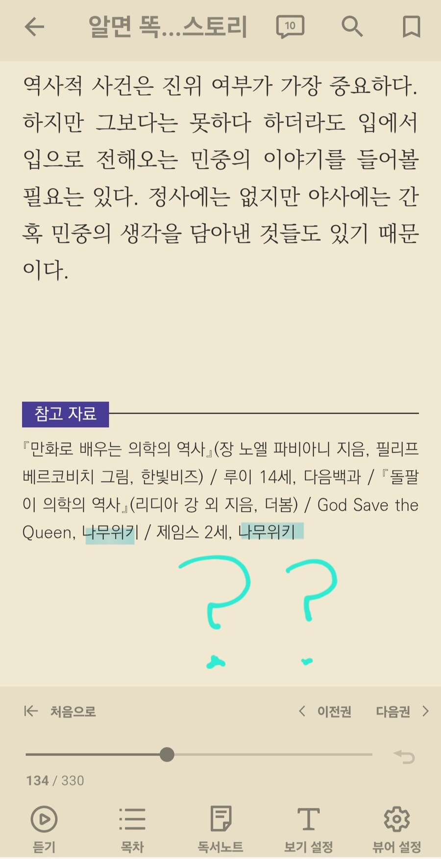 나무위키 참고해도 되는거임??_1.jpg