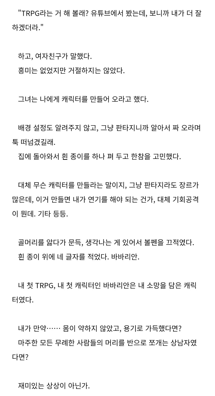 TRPG) DM 여친이랑 헤어진 이유_1.jpg