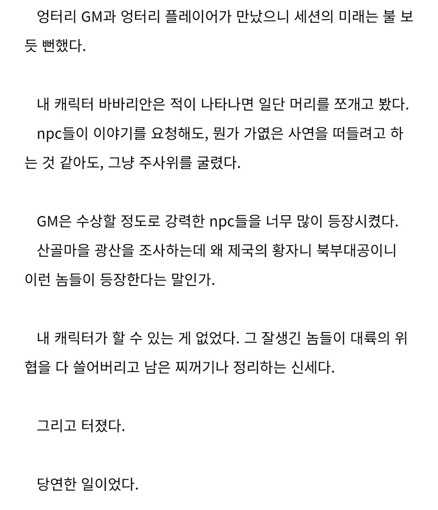 TRPG) DM 여친이랑 헤어진 이유_3.jpg