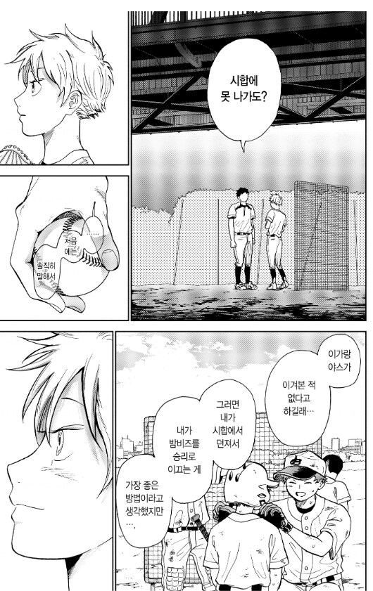 먼치킨 옴므 파탈 남초딩 피폐물 만화_7.png