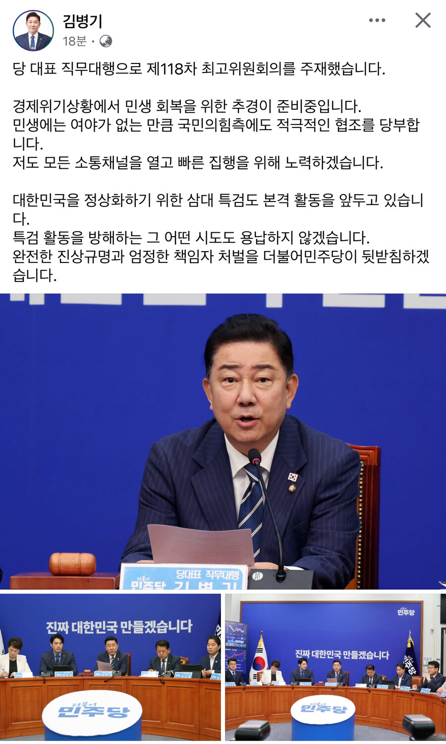김병기) 추경은 여야없이 적극적으로 협조해달라. 특검은 방해하지 말라_1.jpg