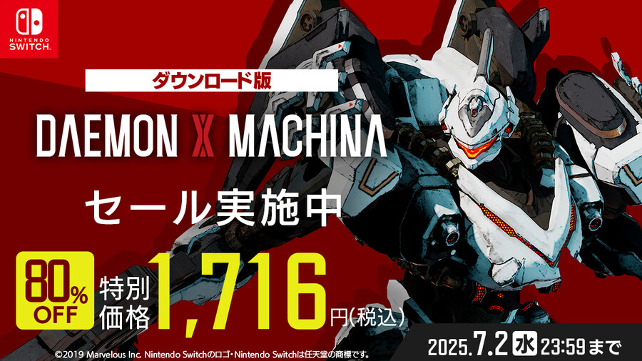 [일본닌텐도e숍] DAEMON X MACHINA 80% 할인 1,716엔_1.jpg
