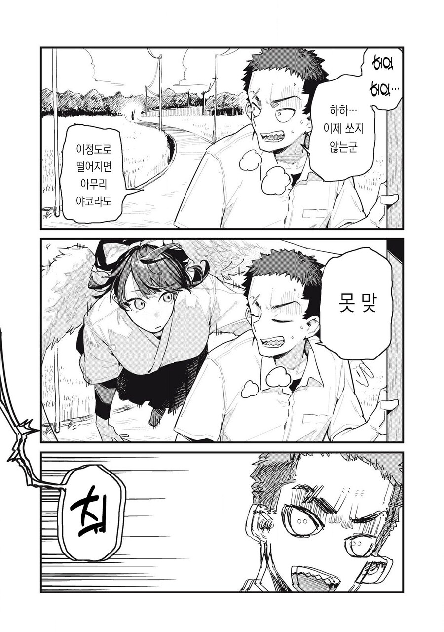 왕ㅉㅉ 큐피드가 일하는 manhwa_27.jpg