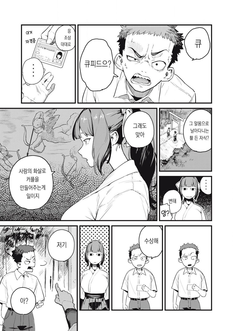 왕ㅉㅉ 큐피드가 일하는 manhwa_20.jpg