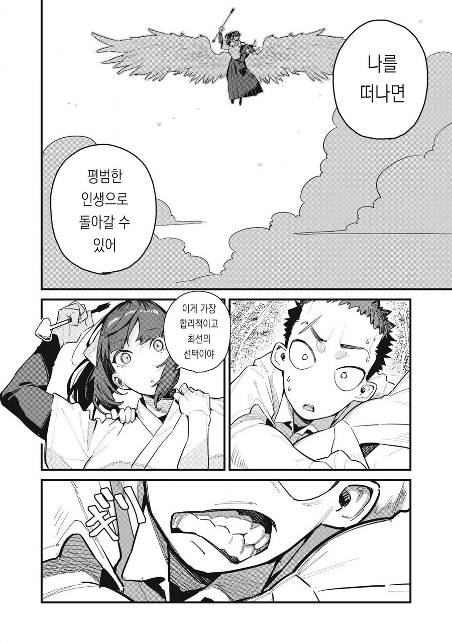 왕ㅉㅉ 큐피드가 일하는 manhwa_29.jpg