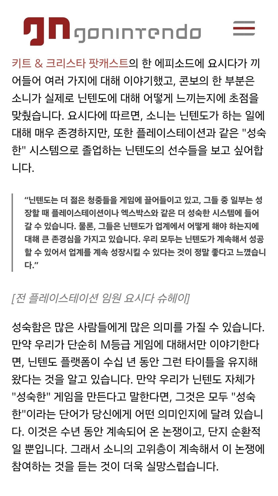 전 플스임원의 품격 있는 닌텐도 리스펙_2.jpg