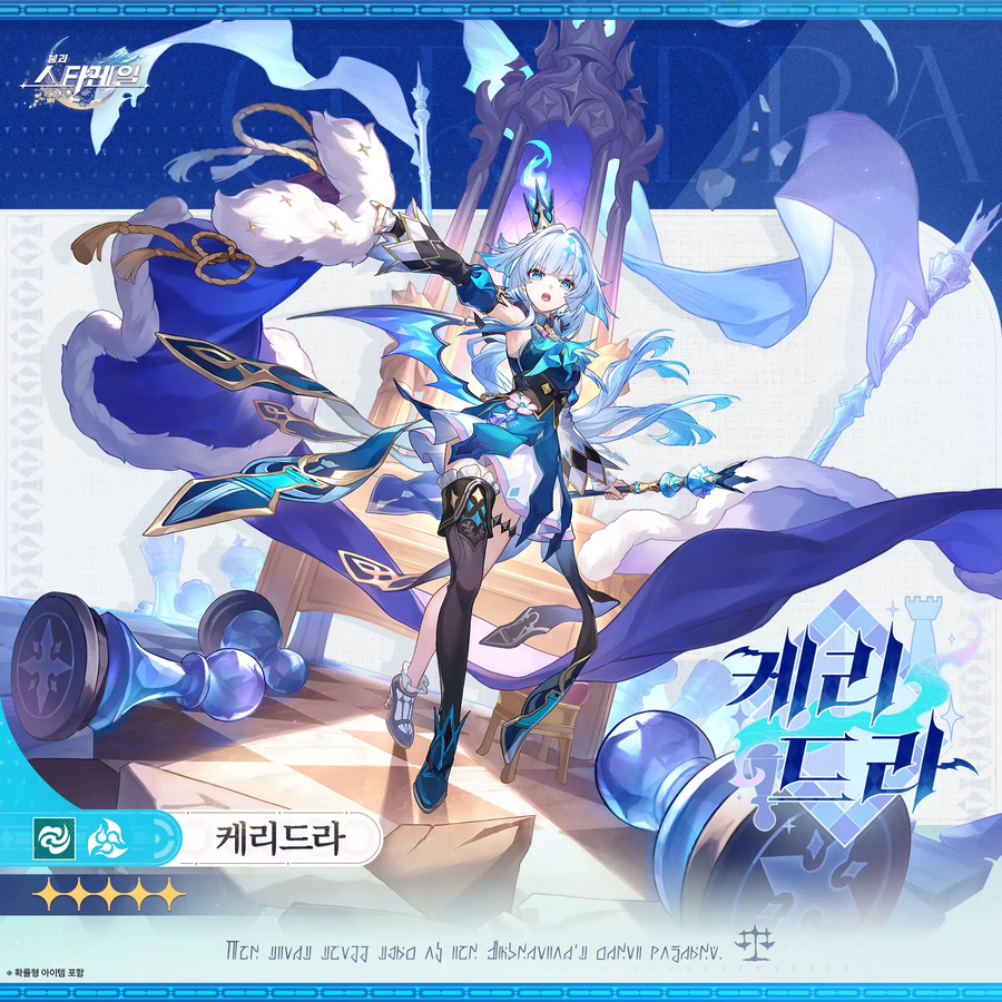 [붕괴: 스타레일] 「앰포리어스 영웅기」 | 케리드라_2.webp