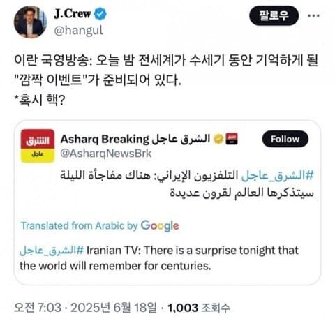 이란 국영방송 "오늘밤 전세계가 수세기동안 기억할 깜짝이벤트가 있다"_1.jpg