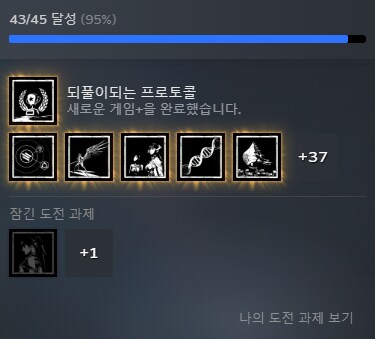 스팀 도전과제_1.png