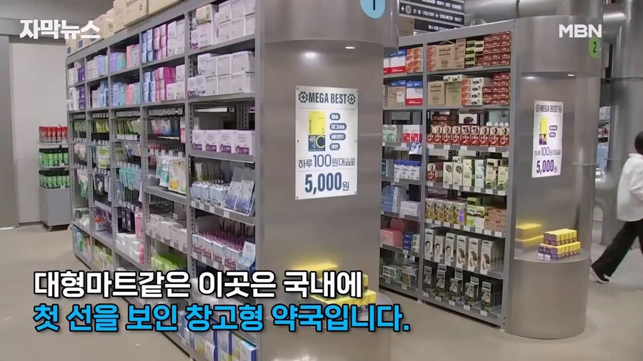 창고형 약국 인기에 약사들 반발_2.jpg