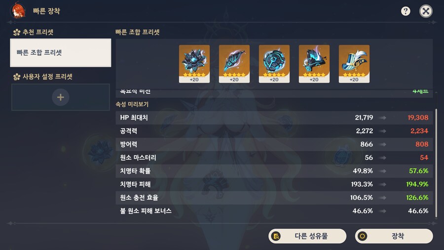 원신) 성유물 프리셋 기능 미추었네_1.png