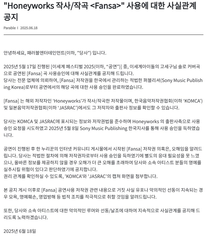 ㅇㅇㄱ)페러블:소니 뮤직 퍼블리셔로부터 공연 곡 승인받음_1.png