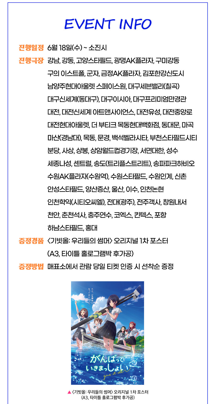[기빗올: 우리들의 썸머] 1주차 주중 특전(포스터) 이벤트_3.jpg