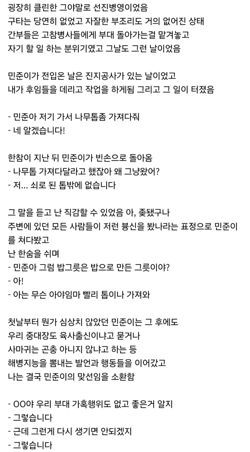 해병대에서 한대도 맞지않고 케어받은 관심병사_2.webp