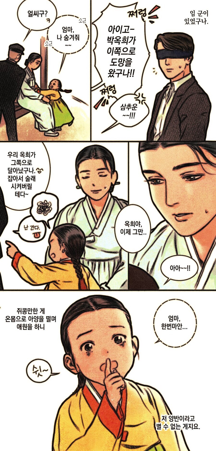 요망한 옥희와 대꼴 엄마_2.jpg