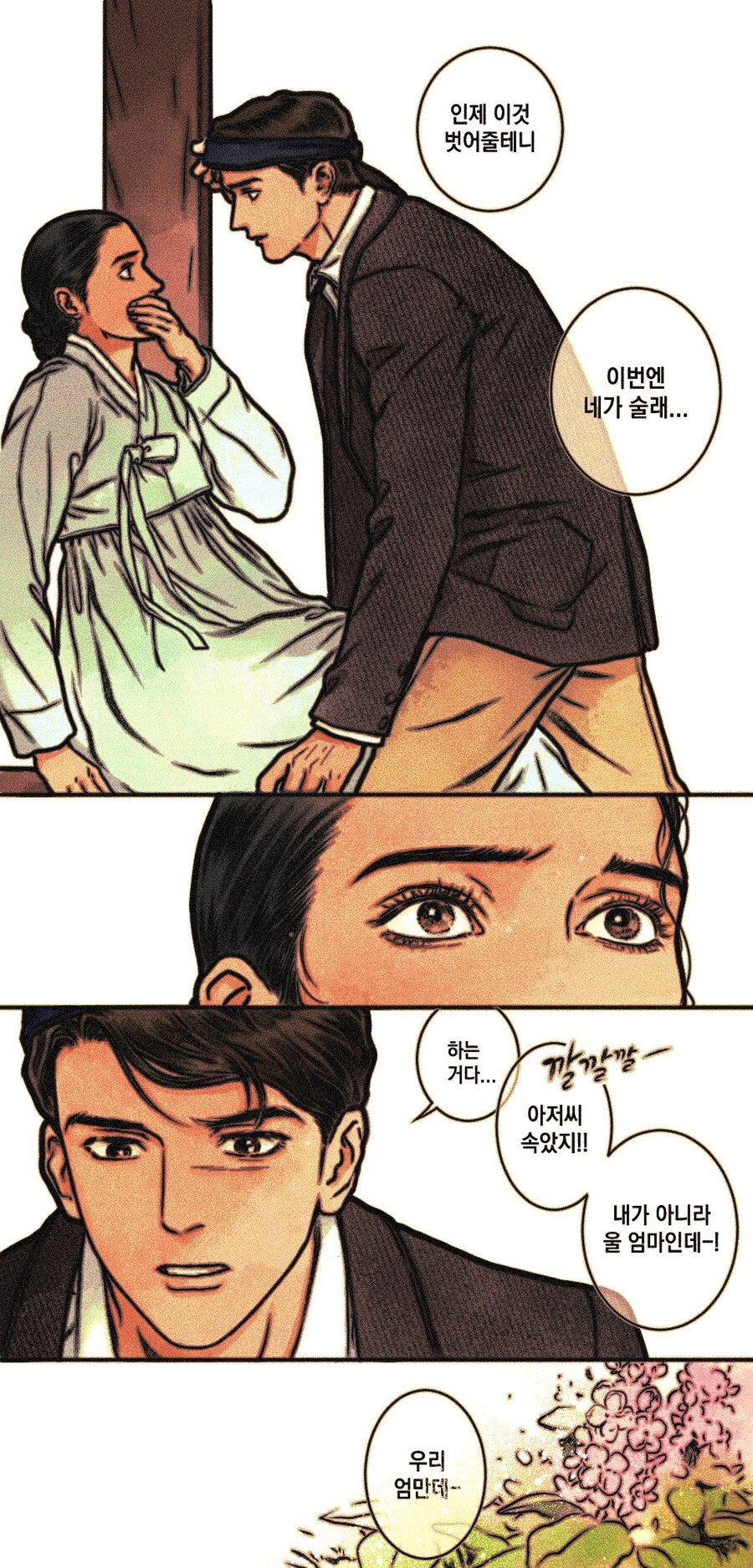 요망한 옥희와 대꼴 엄마_6.jpg