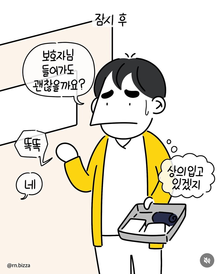 속옷만 입고 있는 1인실 보호자_4.jpg