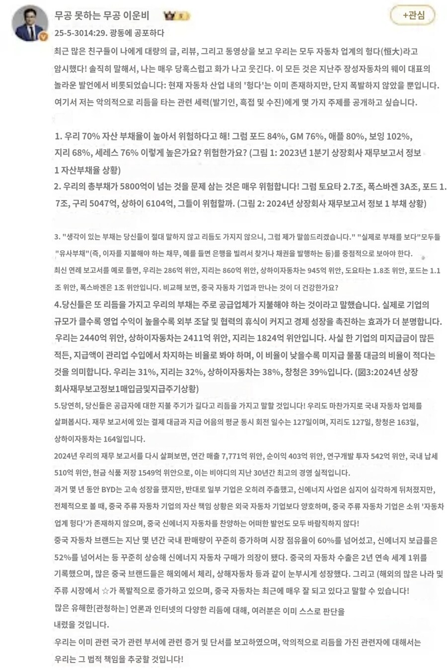 이사람은 왜 BYD를 쉴드칠까?_2.jpg