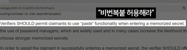 미국 표준기술연구소에서 말하는 좋은 비밀번호 정책_5.png