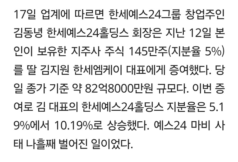 예스24 해킹 사태 와중에 회장 막내딸 83억 추가 증여_2.jpg