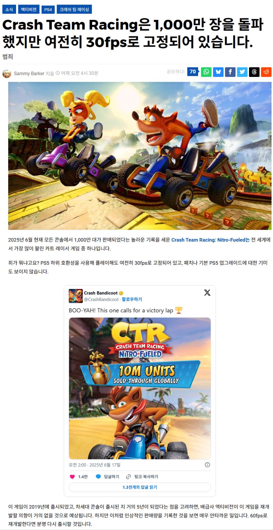 크래쉬 팀 레이싱은 1000만장을 돌파했지만 여전히 30프레임으로 고정_1.png
