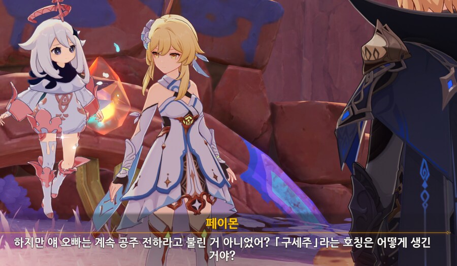 원신) 여기 스크립트 찐빠 냈는데요_1.png