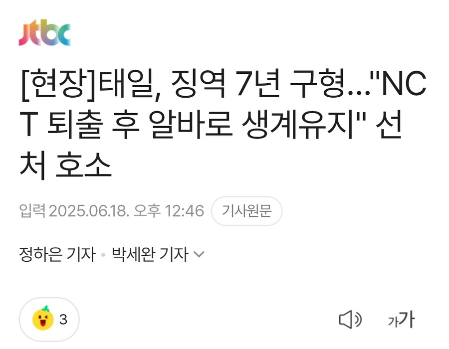 특수준ㄱㄱ 혐의 'NCT 퇴출' 태일...알바로 생계유지" 선처 호소_1.jpg