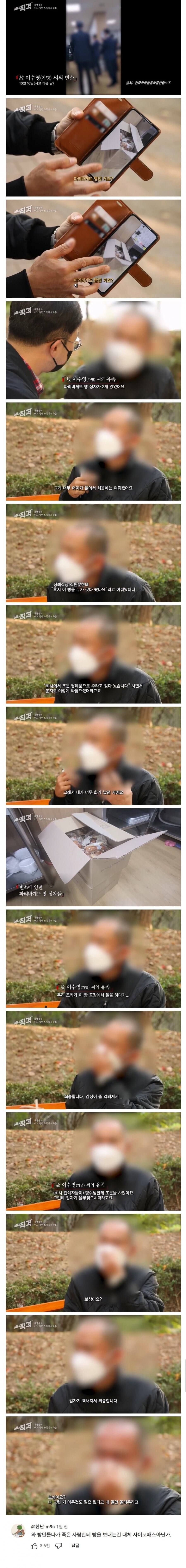 SPC 끼임 사망 사고 23살 여성 유족에게 빵보낸 SPC.jpg_1.jpg