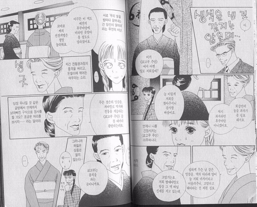 교토의 가게 문화가 잘 묘사되어 있는 만화.JPG_5.jpg