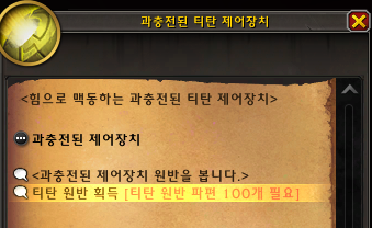 와우 고강도 정보 저장소 획득 과정 및 부캐 스킵 각종 팁_12.png