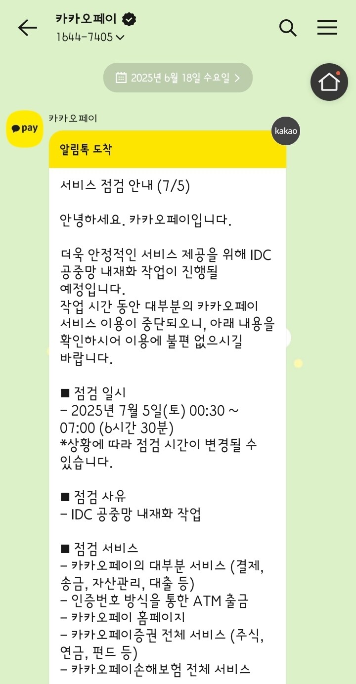 카카오페이 점검_1.jpg