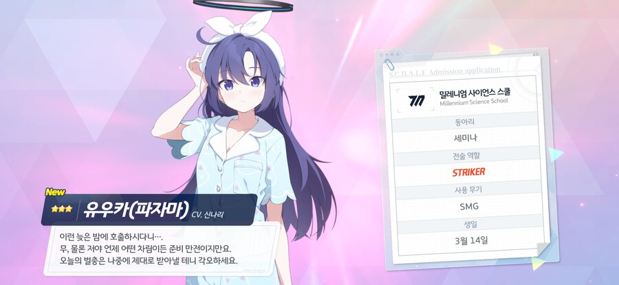 블루아카) 나 파자마 유우카 뽑음_1.png