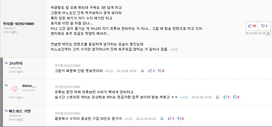 ㅇㅇㄱ) 예전 2020년 ㅇㅇㄱ 까는 만화에 있던 댓글_1.png