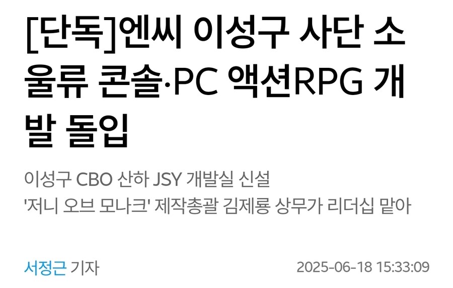 엔씨, 리니지 개발팀에서 신규 콘솔 액션 RPG 제작중_1.jpg