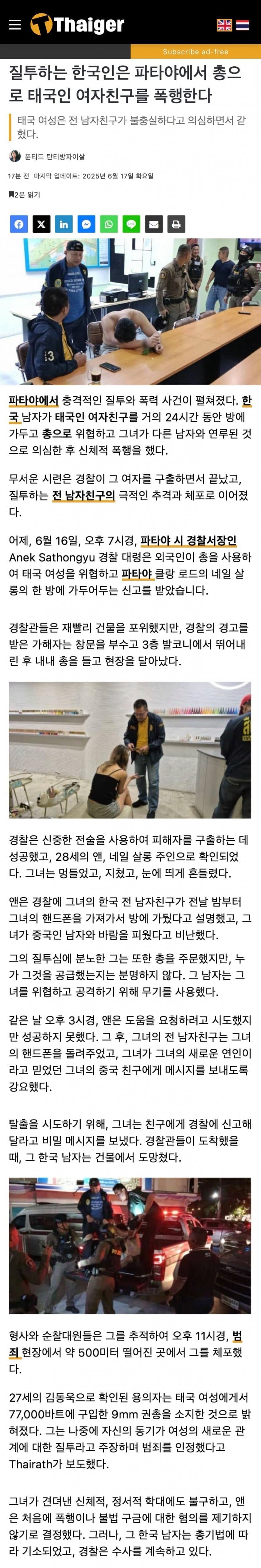 태국에서 한국 남자가 태국 여성을 폭행 감금 해서 구속_1.png