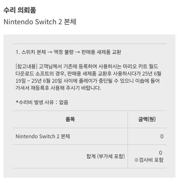 [스위치2 초기불량] 개봉 직후 화면 파란선, 닌텐도 A/S 교환 거부(해결완료)_1.png