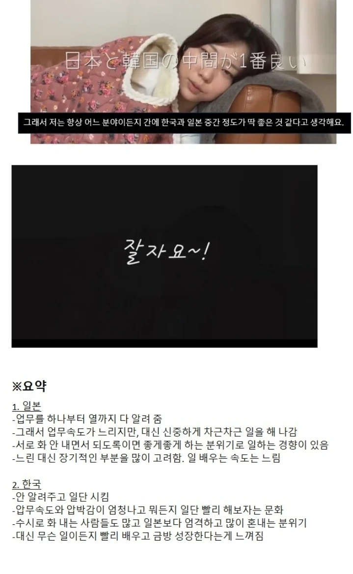 일본인이 생각한 한국 직장생활의 힘든점.JPG_2.webp