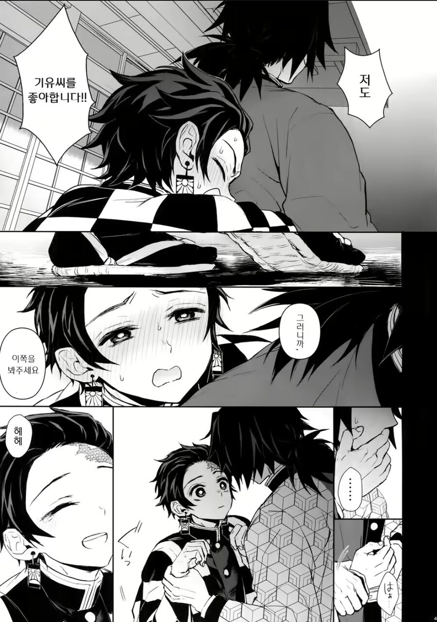 탄지로와 기유의 뜨거운 훌련_4.jpg