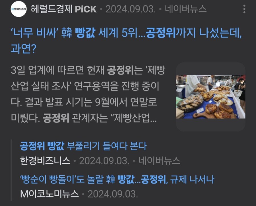 공정위 빵값 상승 문제 조사_5.jpg